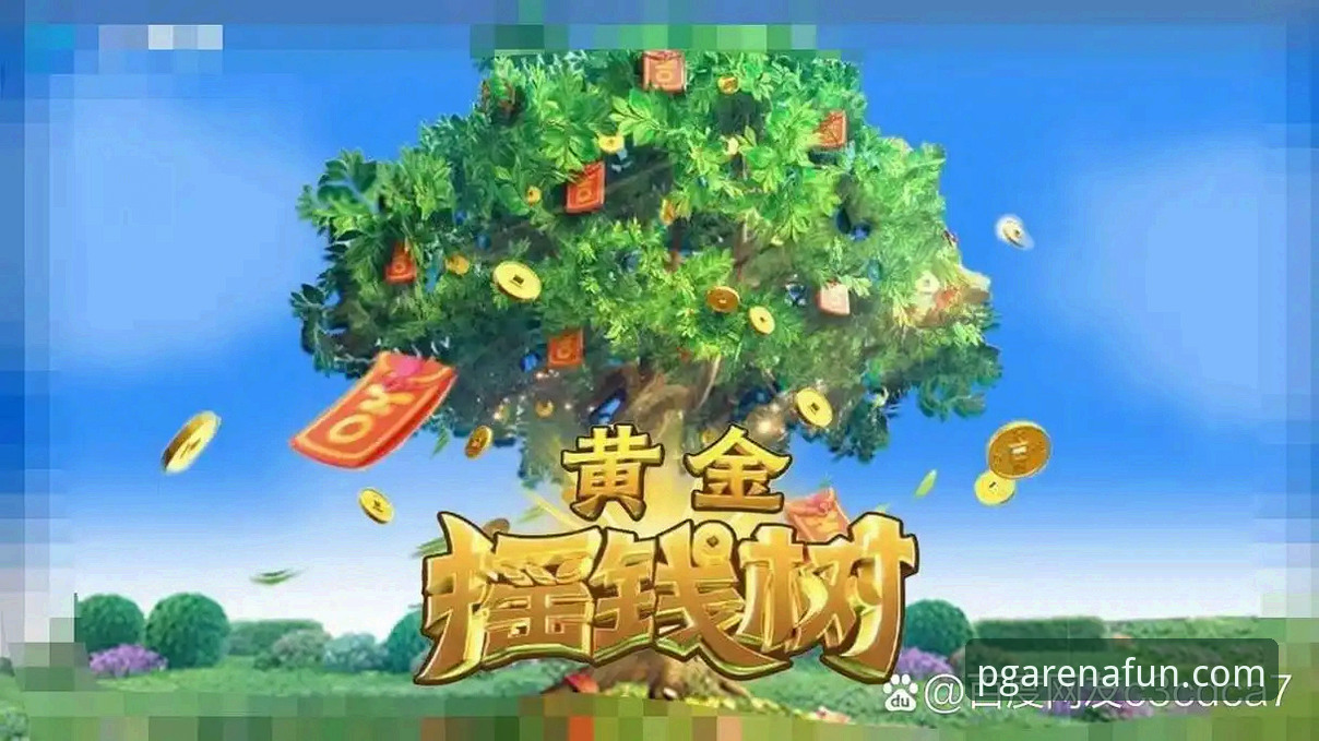 资深用户分享PG电玩平台实战攻略：从入门到精通的完整使用心得