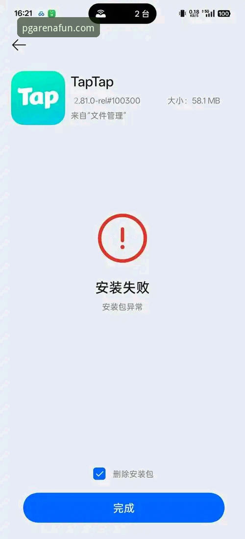 为什么PG电玩城平台安装总是失败？深度解析与实用解决方案